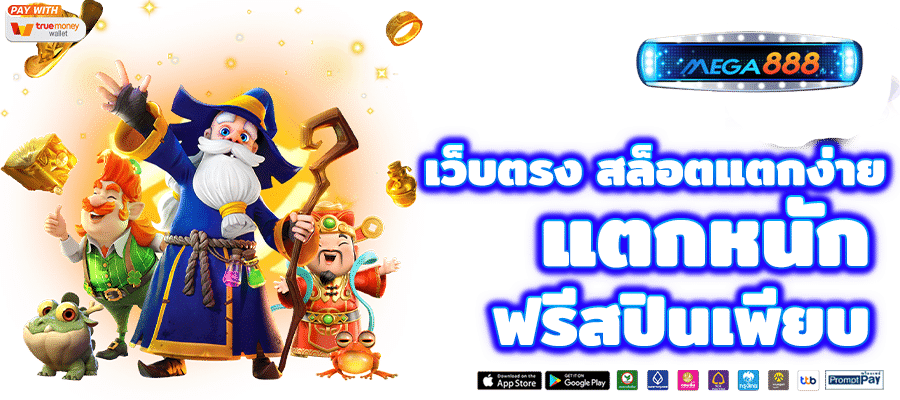 สล็อต แตก ง่าย