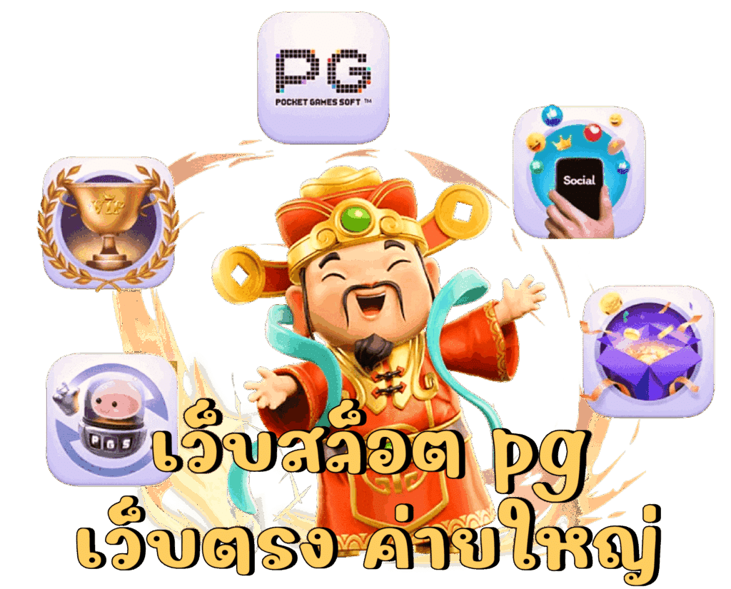 สล็อตpgฟรี สล็อตเว็บใหญ่ที่สุด รวมสล็อตยอดนิยม แตกง่าย 26 สล็อตpgฟรี