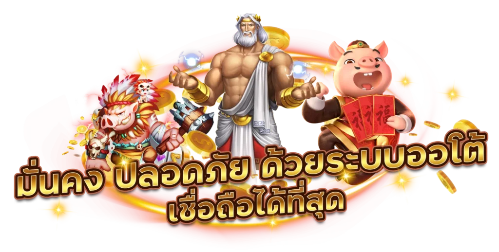 สล็อต เว็บไซต์ตรง ไม่ผ่านเอเย่นต์ เข้าเล่นเกมสล็อตลิขสิทธิ์แท้ 6 สล็อต เว็บไซต์ตรง