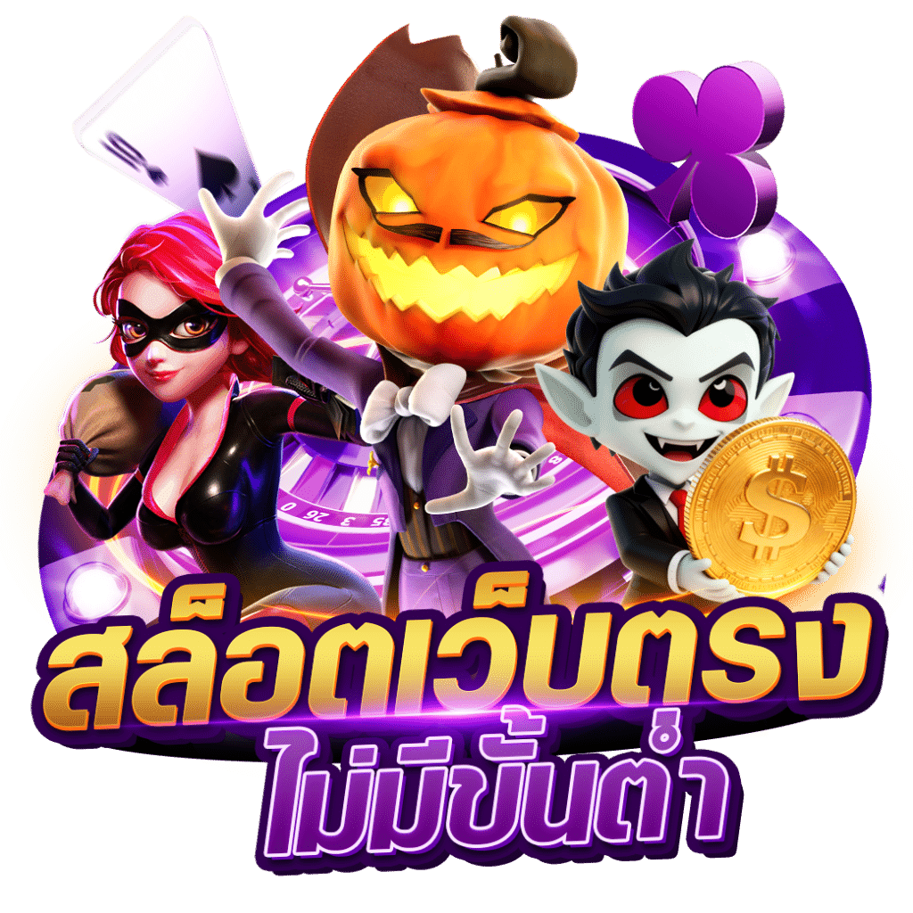 slot เล่นผ่านเว็บ