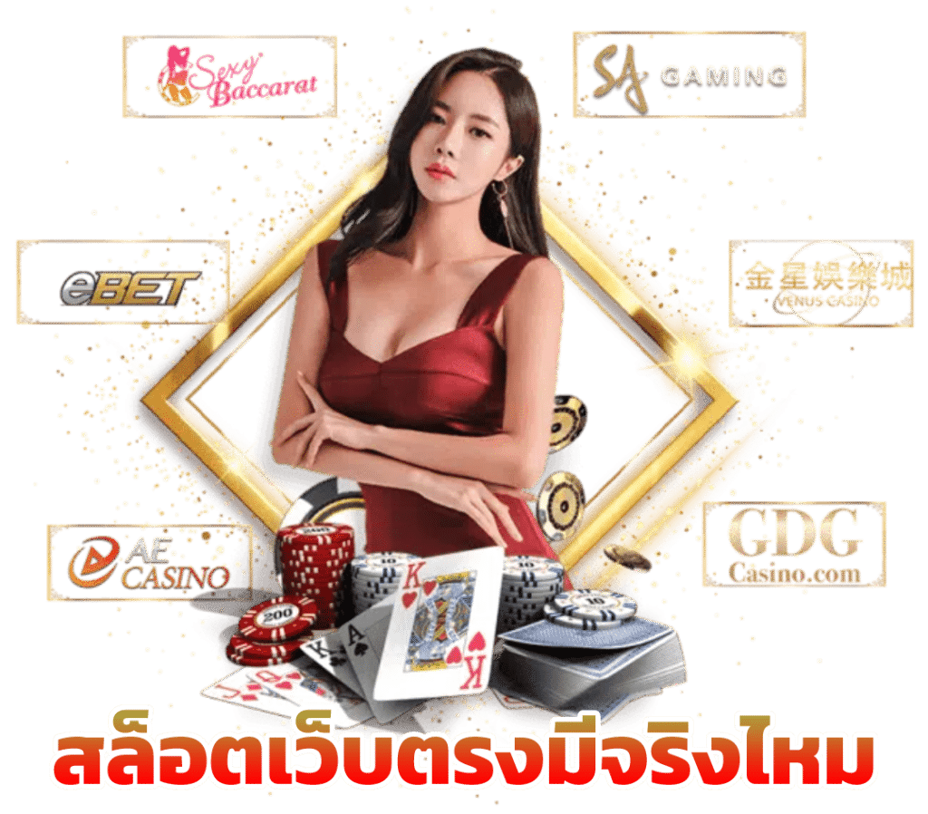 เว็บตรง เกมฮิต