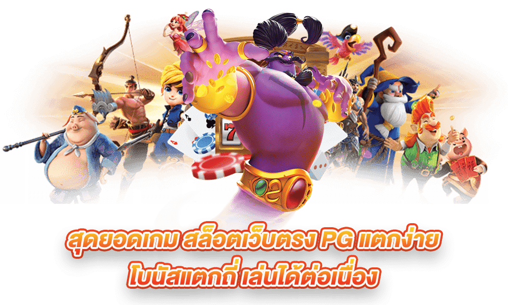 เว็บสล็อตเปิดใหม่